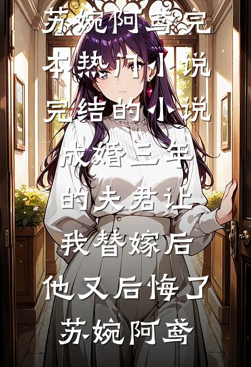 家人偏心养女，我又争又抢赢麻了完结+番外