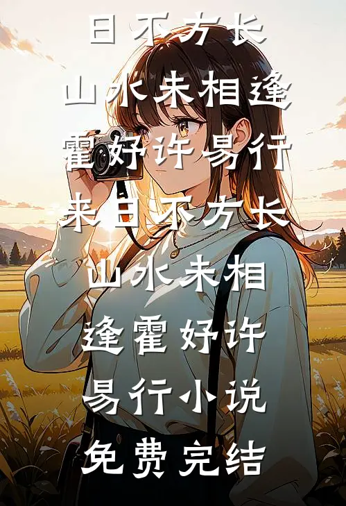 外派三年他不闻不问，离婚他疯了
