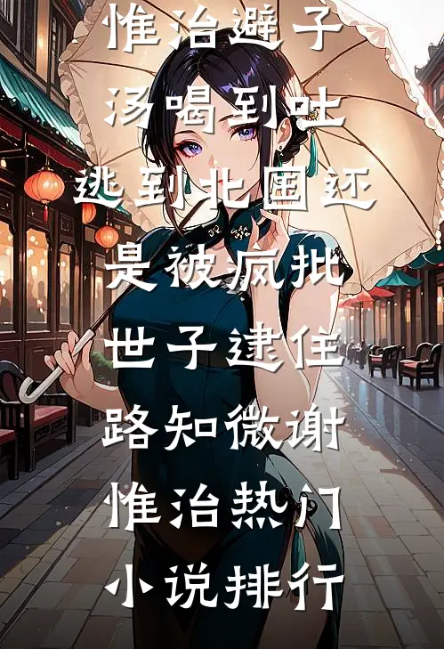 我有所思在远道已完结版