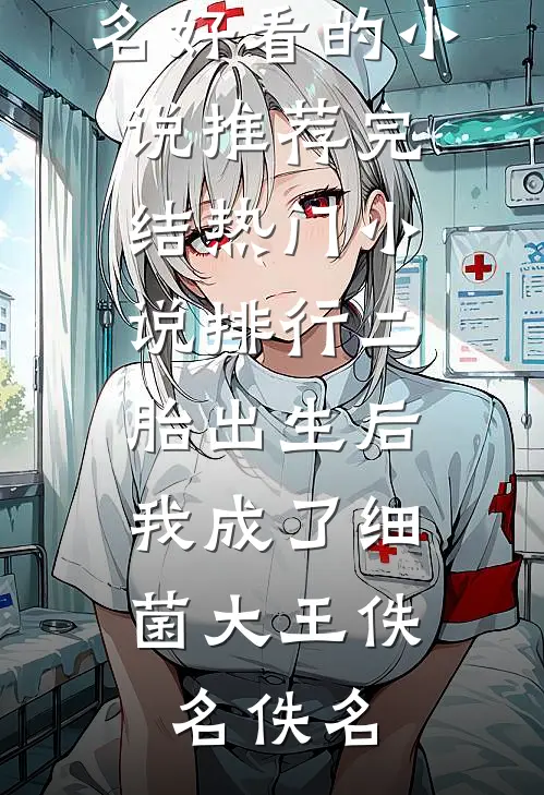 换我儿子？资本家小姐重生杀疯了江季言苏樱结局+番外