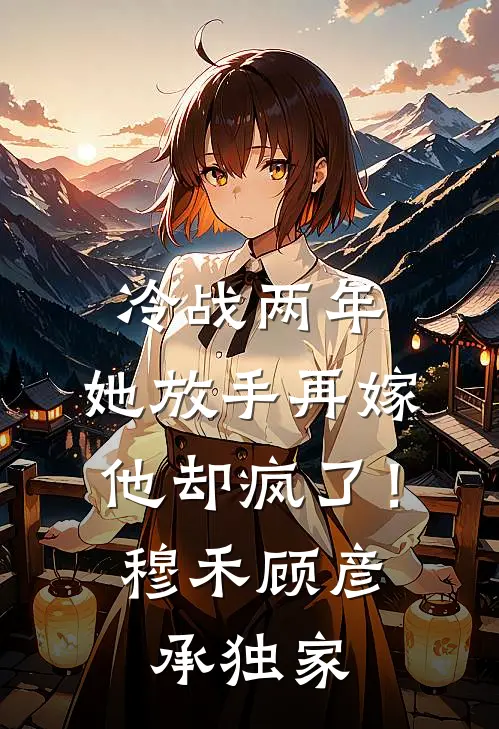 漫漫长夏无尽时新上热文