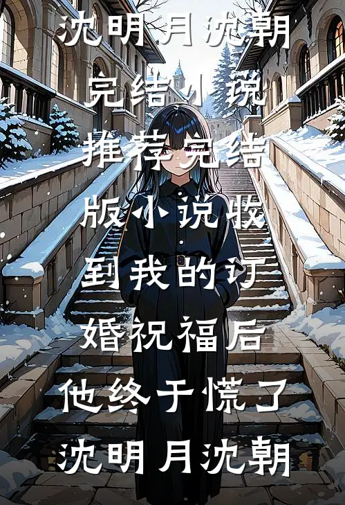 妻子家男儿死绝？还有我这赘婿在！