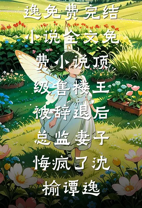 谎言被拆穿后，留下破损的婚姻全集