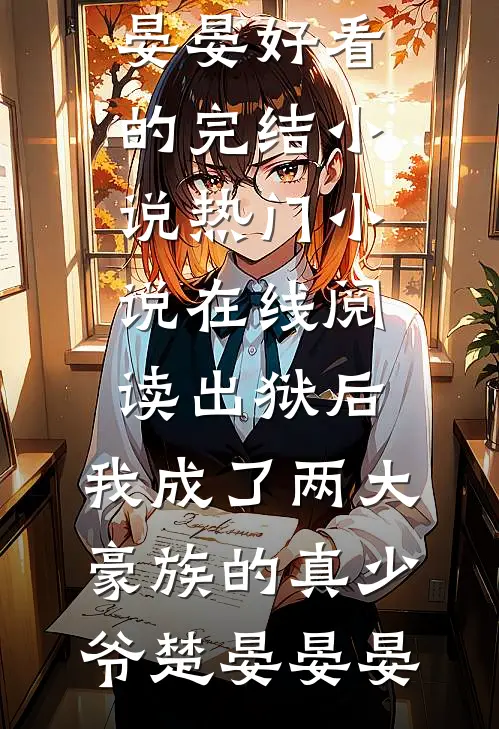 入夜沉沦全新