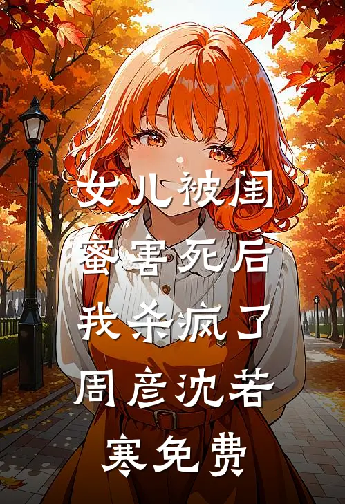 全文版偏要抢