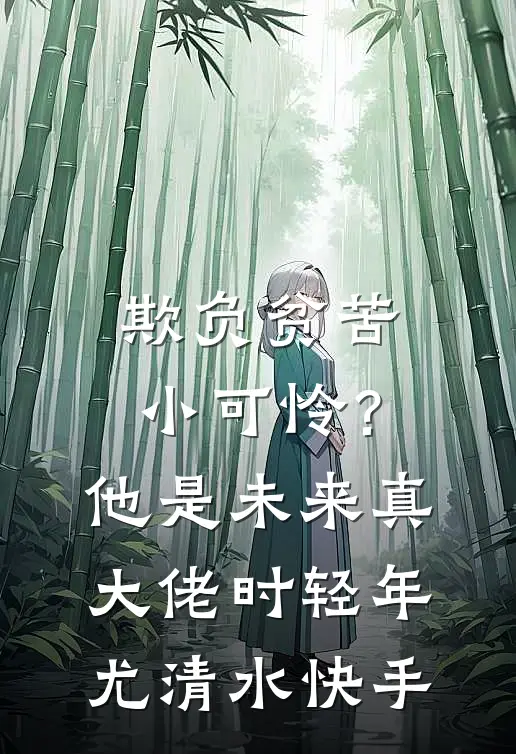 远嫁四年守空房，回娘家他悔疯了蓝雨娟陈默全文+免费