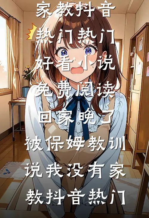 室友自己不复习挂科了举报老师偏心，重生后我不管了