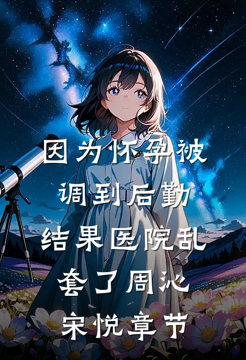 霜雪侵衣梦未凉人气小说