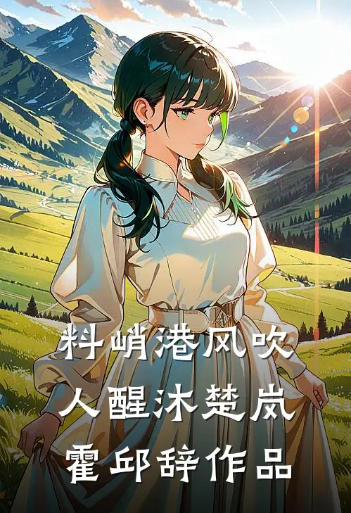 想当东宫太师？姐花点银子帮你办爆款宝藏