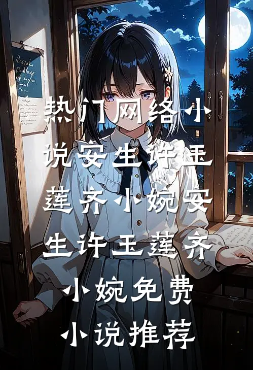 今月不照旧时人结局