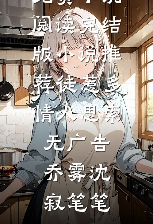虐翻全能假千金，她京圈掉马封神了！小说免费阅读全文
