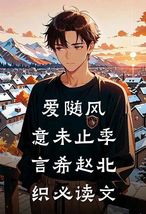 老公给我设置朋友圈特定分组后，我让他公司破产全文无删减