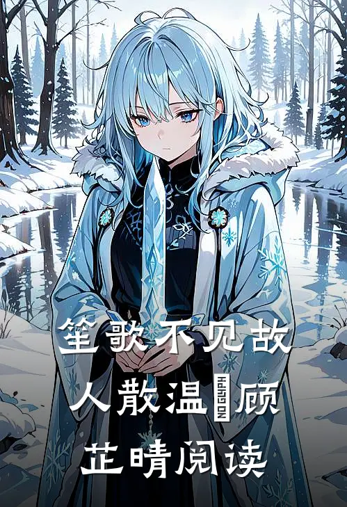 十年后重遇，他已是亿万新贵无删减版