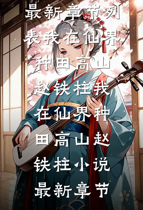 军婚退不掉，带着太后姑婆闯军区未删减版