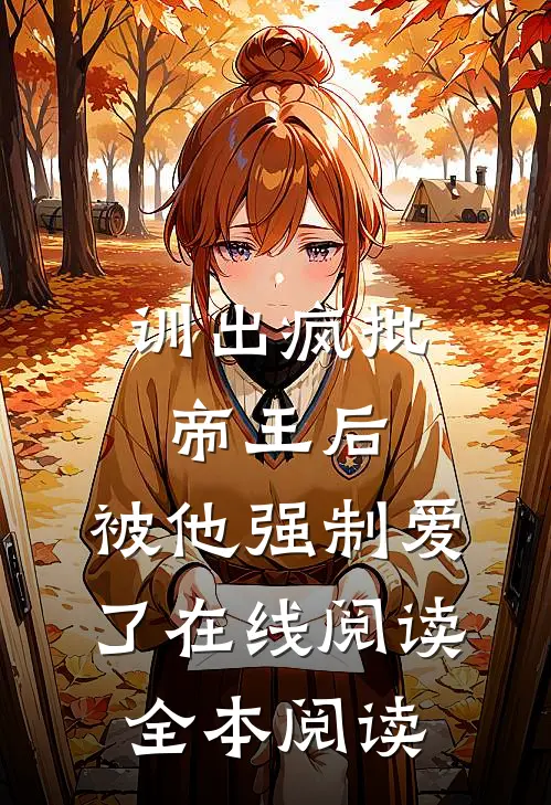 被扫地出门的妈妈，终于扬眉吐气了短篇小说阅读