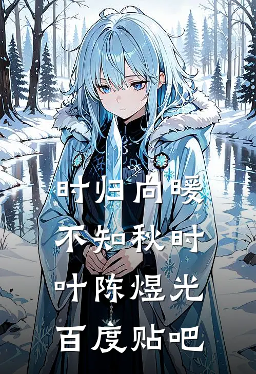 未婚妻和弟弟喝交杯酒，我反手继承百亿家产精品选集