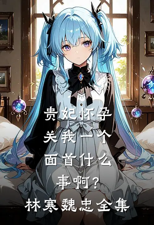 赵德汉拉开冰箱，猴子你看我的钱前言+后续