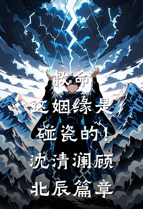 我靠腹中萌宝的心声，把自己卷成了倾世宠妃小说免费