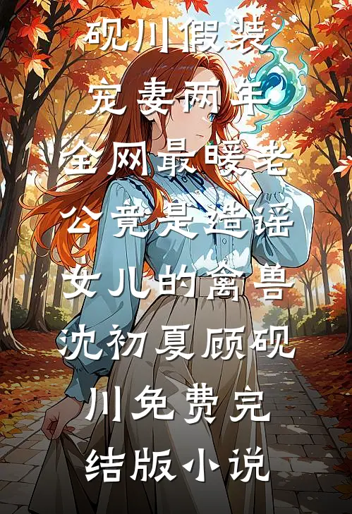 隐于葡萄成熟时列表