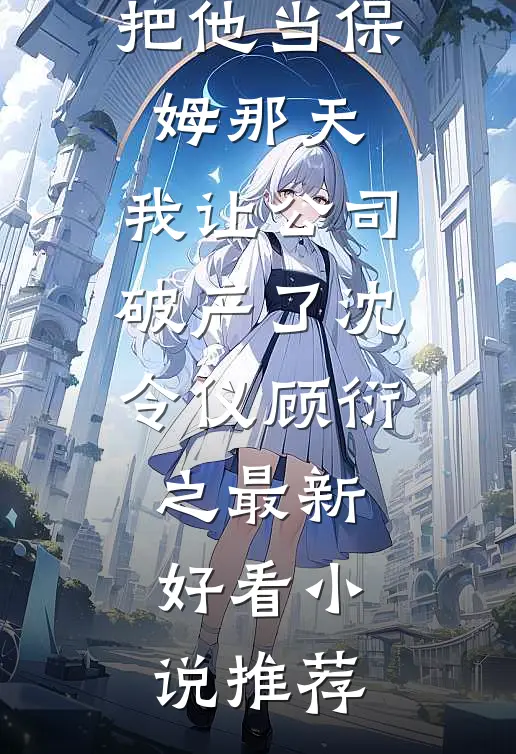 时光蚀骨终难寻抖音