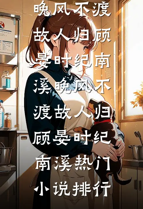爱如舟楫渡星河