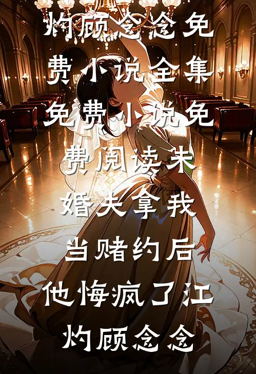 开局截胡尹志平，你说他是全真教废物？目录