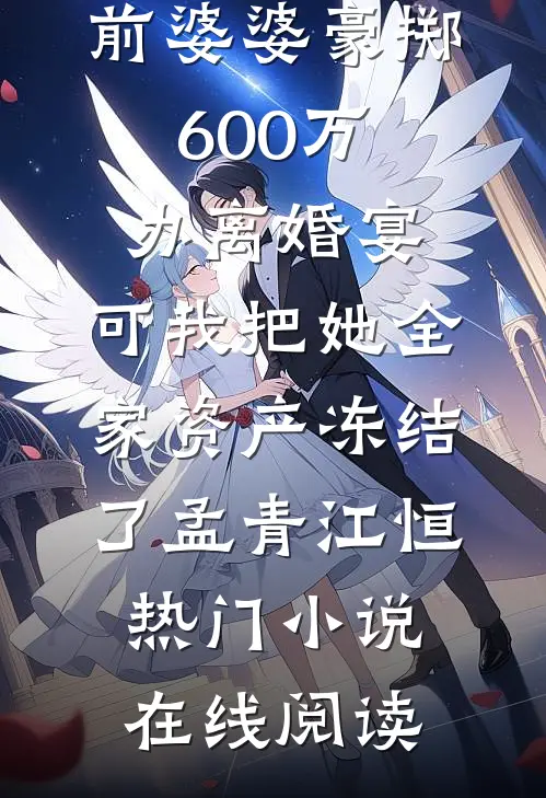 京城纨绔？是女帝逼我藏锋的最完整版