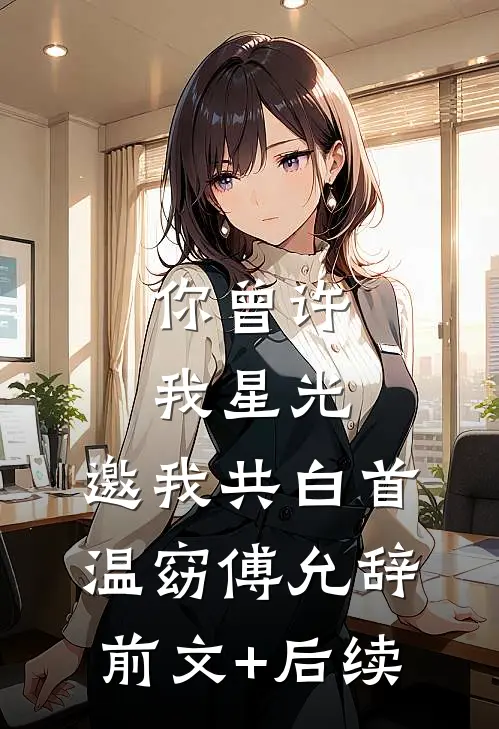 穿越荒年？空间在手饥饿不愁畅销巨著