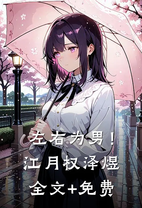 满级过儿重回神雕，江湖不需要眼泪前文+番外