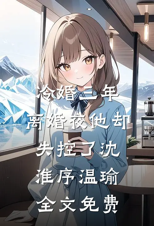 屠城时夫君带了外室逃生，后来他跪求我原谅完结文