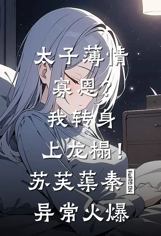 再见竹马在线阅读全本阅读