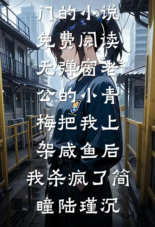 领导私下给我一个项目赚了五十万，老婆让我给领导八万最新章节
