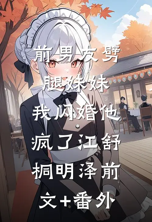 楼市崩盘后，房东让我补上一百万差价最新章节