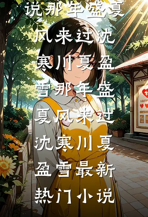 可否来见我一宿无删减