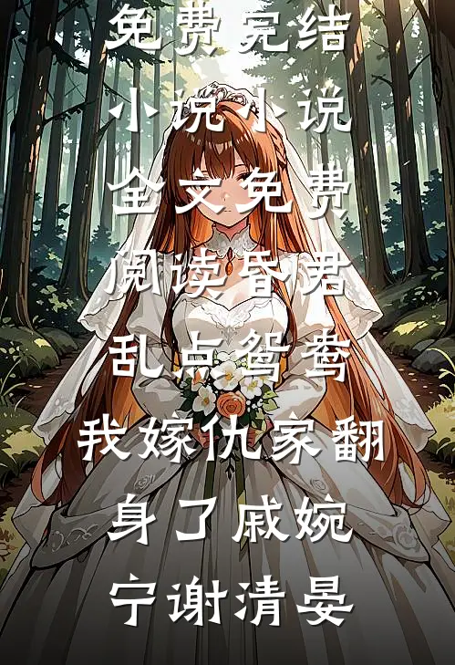 高中状元，你让我抓鬼？行，我抓