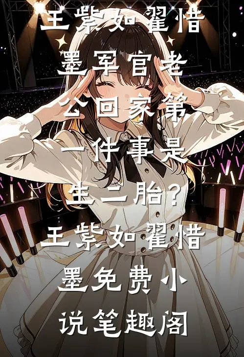 妻子和我玩999次躲猫猫游戏后，我不要她了