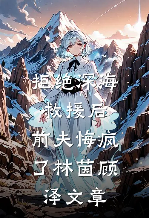 财阀辱我双亲，我从精神病院出院后杀疯了后续+全文