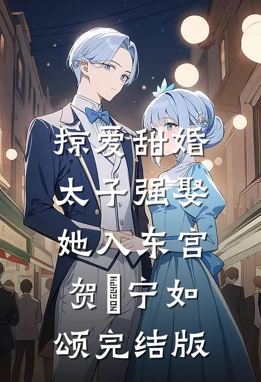 一生孤苦战鬼神，你管这叫天命之子？畅销书籍