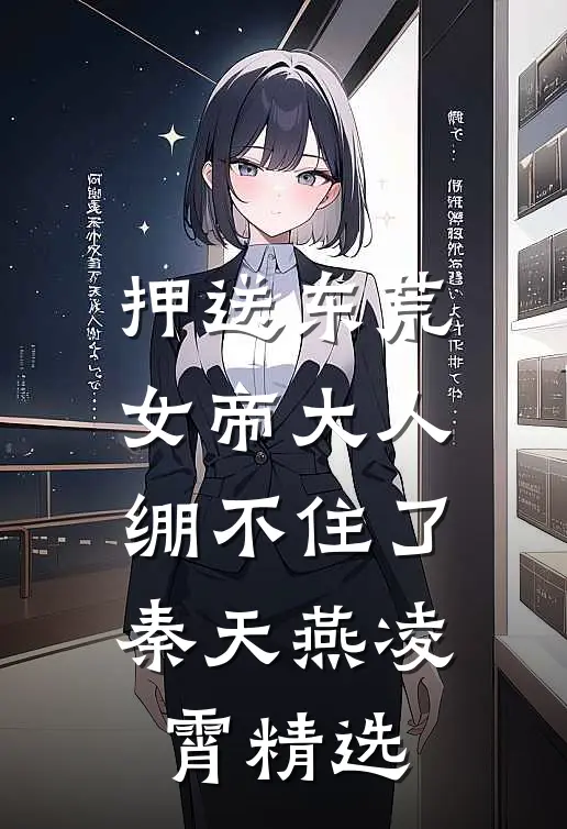 大学刚报道，多子多福系统来了？短篇小说阅读