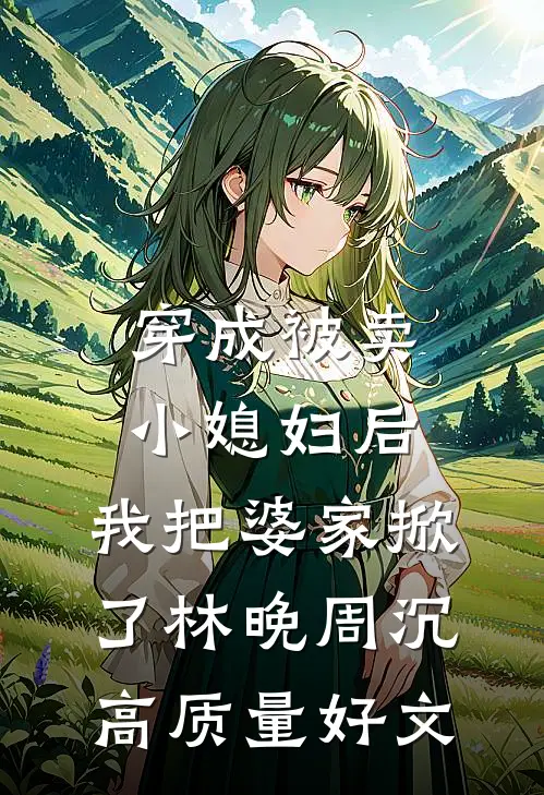 笼中雀与护心鳞
