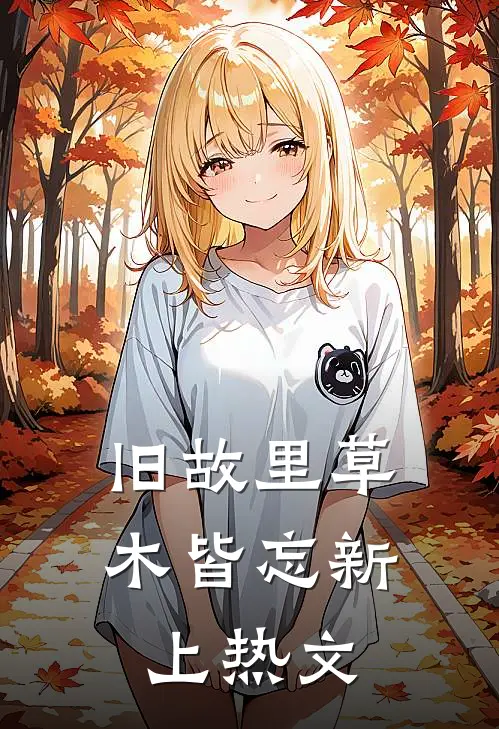 老公去世后我打翻了他的日记热门小说