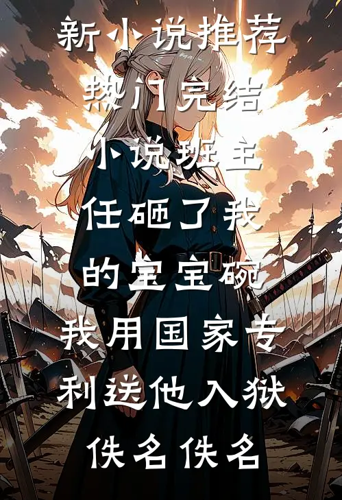 夫君换我容颜，替青梅顶罪后悔疯了前文+