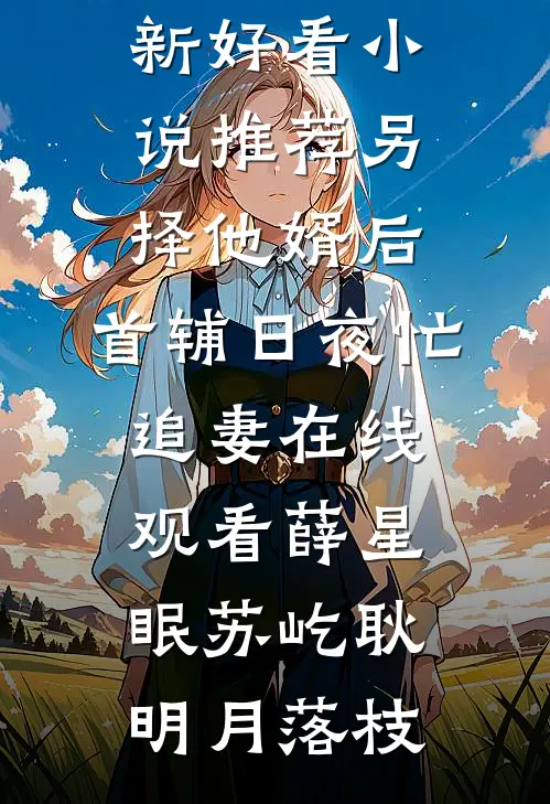 母女重生：斩断烂泥潭，狠狠赚钱热书推荐