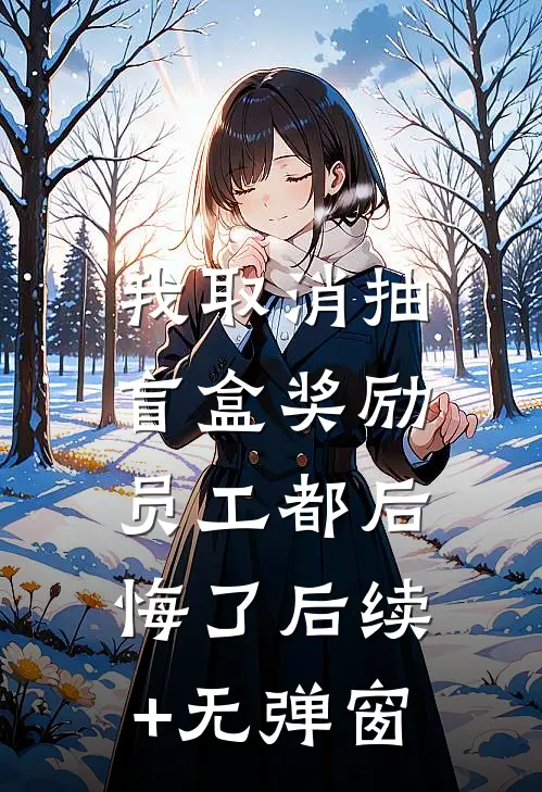高质量小说阅读诸天万界：我，无敌剑仙！
