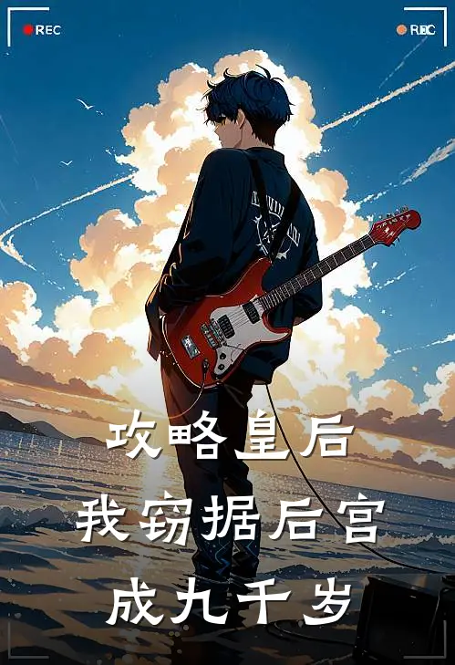 男友嫌弃我喝四块的柠檬水，我结婚生子后他哭了顾宴苏乐乐完结文