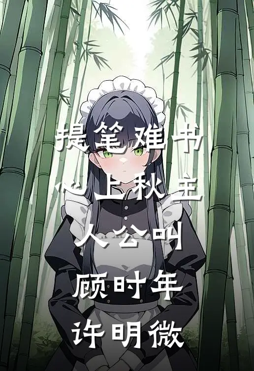 夫君选择追逐真爱无删减版