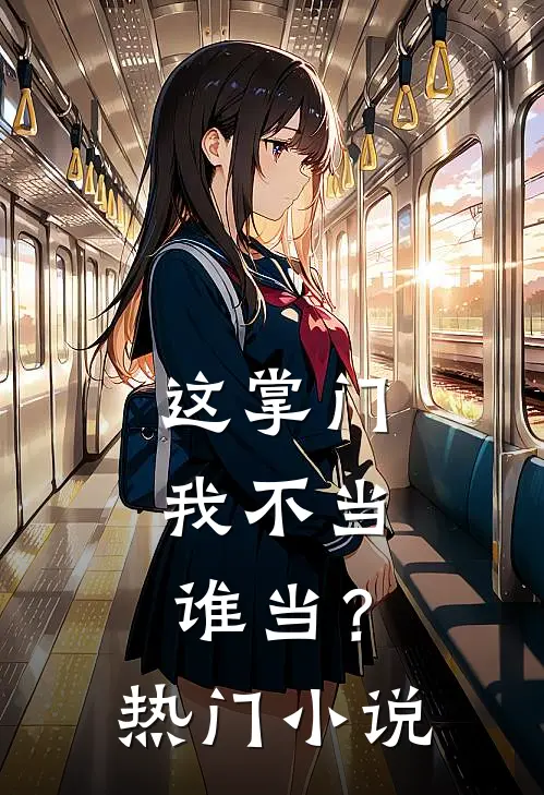 重生后我让嫂子浸猪笼沉塘