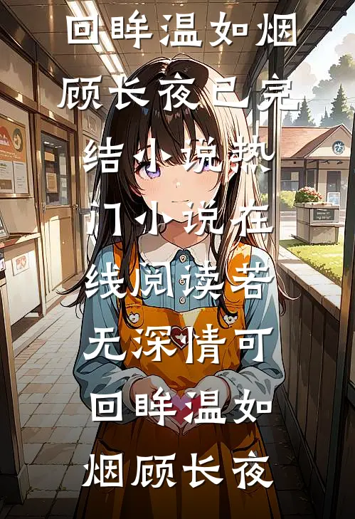 悍妇表姐寄宿我家，爸妈却乐坏了