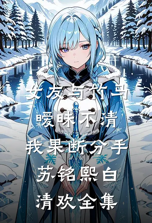 港城依旧，人已陌路已完结版