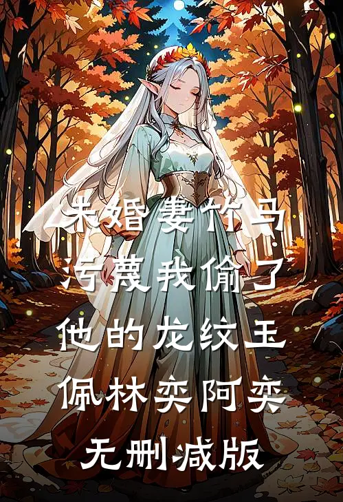 癌症晚期，我给女友50万分手费